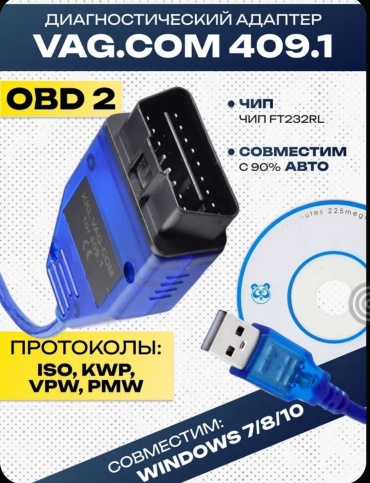 Мультимарочный автосканер 30412940_251264263