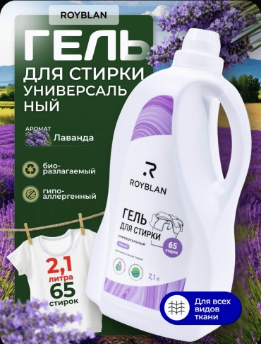 Royblan Эко гешь для стирки универсальеый Лаванда 2.1 л