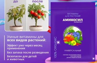 Аминосил