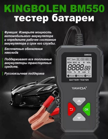 KINGBOLEN тестер BM550