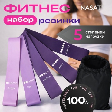 Фитнес-резинка NST-5 5 шт 18 кг