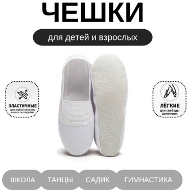 Чешки белый