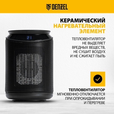 Тепловентилятор DENZEL DTFC-2000 Denzel 96419 черный