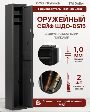 Сейф Рубеж Рубин ключевой замок (20х130х18 мм)