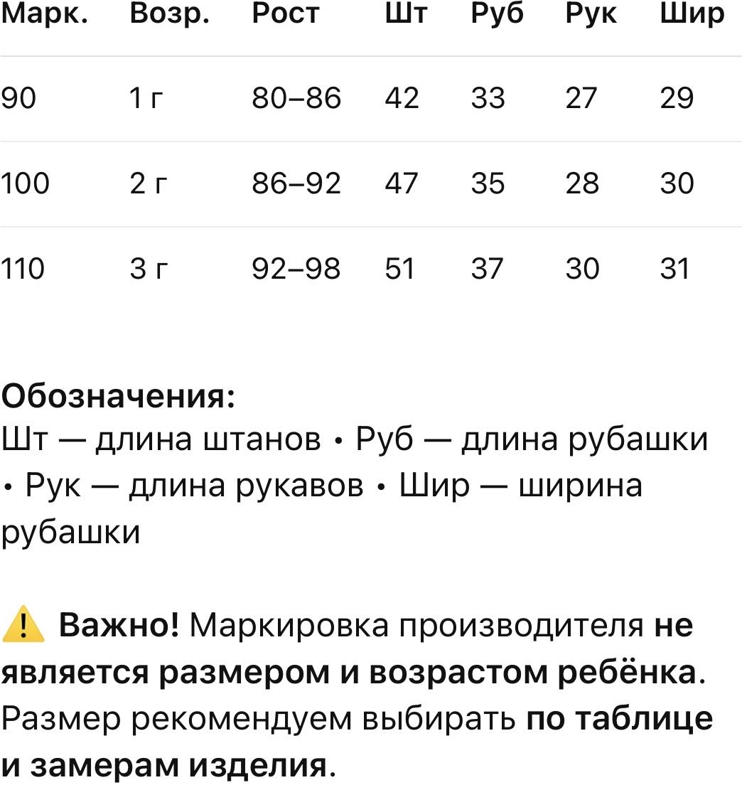 Пижама белый