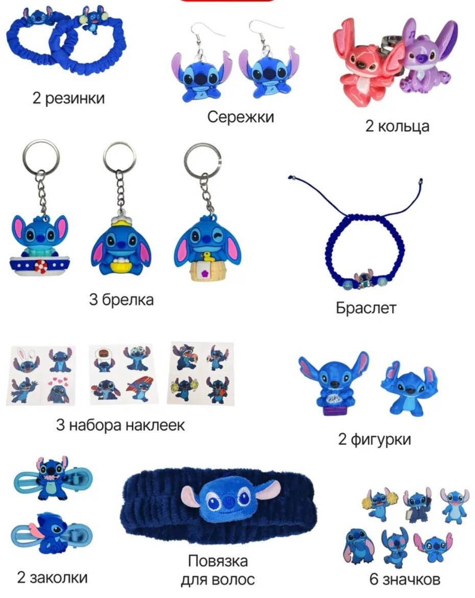 Стич адвент-календарь