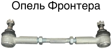 SAT рулевая тяга 94459493