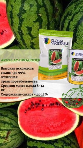 Арбуз Ау-Продюсер