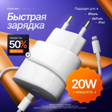 Зарядное устройство M-STORE Lightning, USB Type-C 20 Вт белый