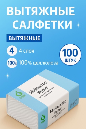 Бумажные салфетки LOVE Вытяжные сухие салфетки LOVE 100шт 151х180 4-х слойные, мягкие и гипоаллергенные 100 шт