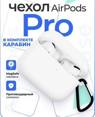 Чехол EXIMO для Apple AirPods Pro белый