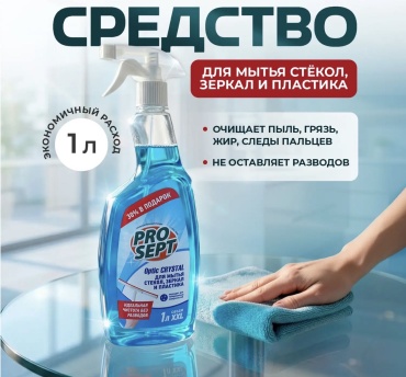 Спрей PROSEPT Optic Crystal 1000 мл