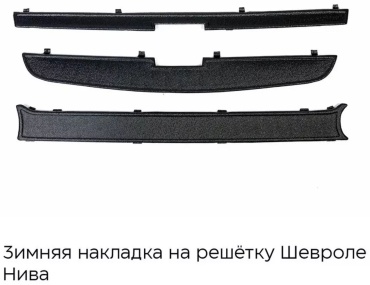 Тольятти защитная накладка 2123-8401001555