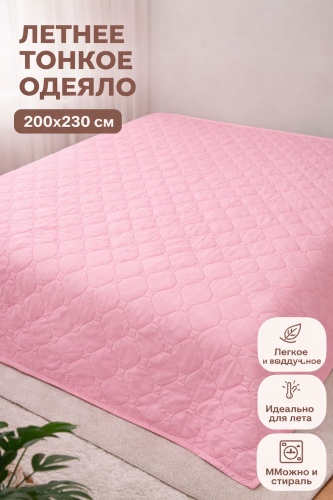 Одеяло Summer Light 200x230 летнее