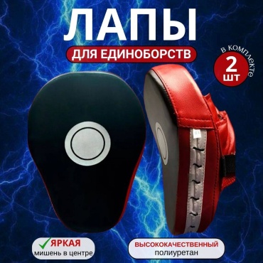 Тренировочный снаряд SPORT TIME Тренировочные лапы красный