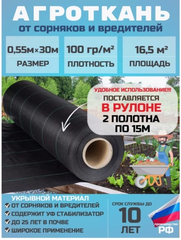 Укрывной материал 434654543, геоткань