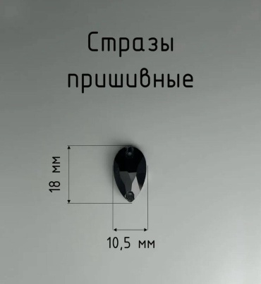 Стразы Arnee 1254 15 шт