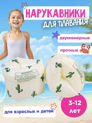 Нарукавники 30331848_743027083 бежевый