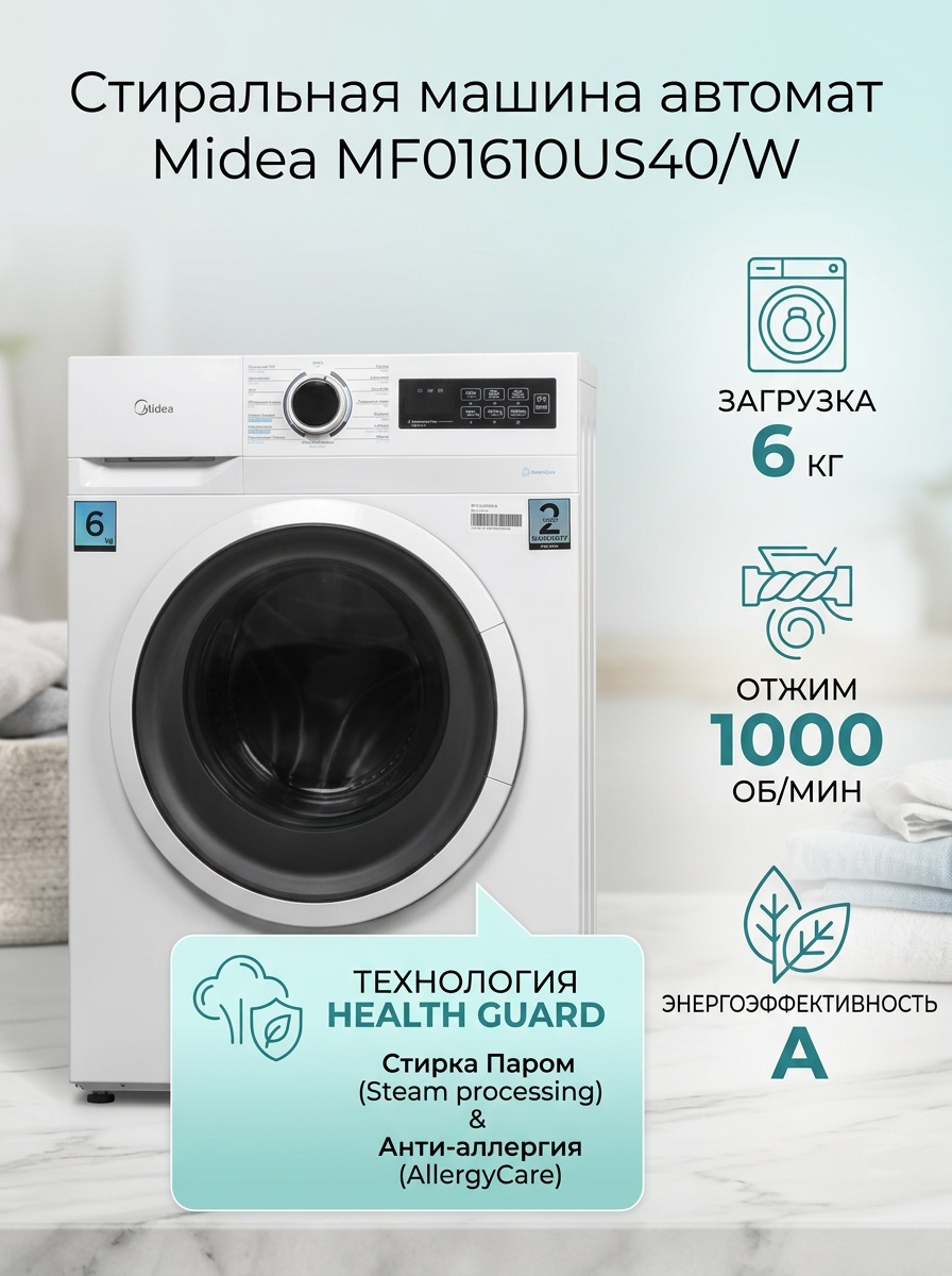 Стиральная машина Midea MF01610US40/W белый