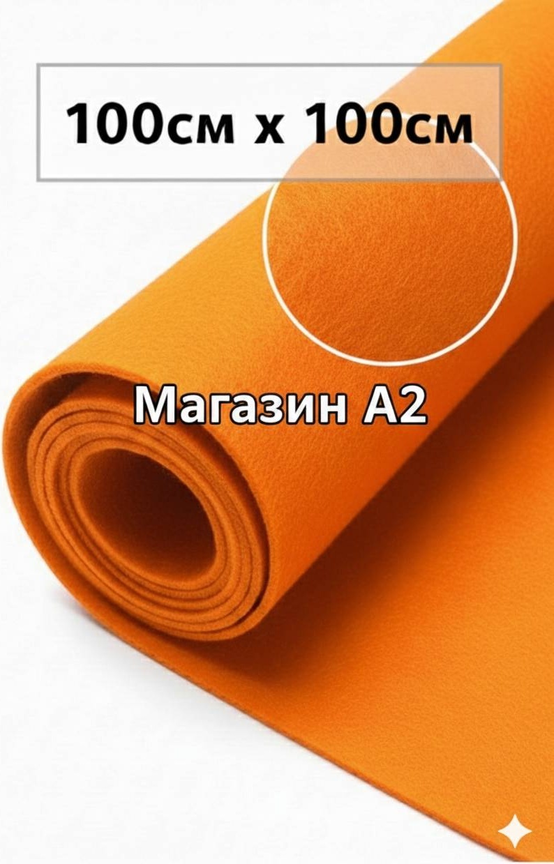 Фетр 30361063_590651695
