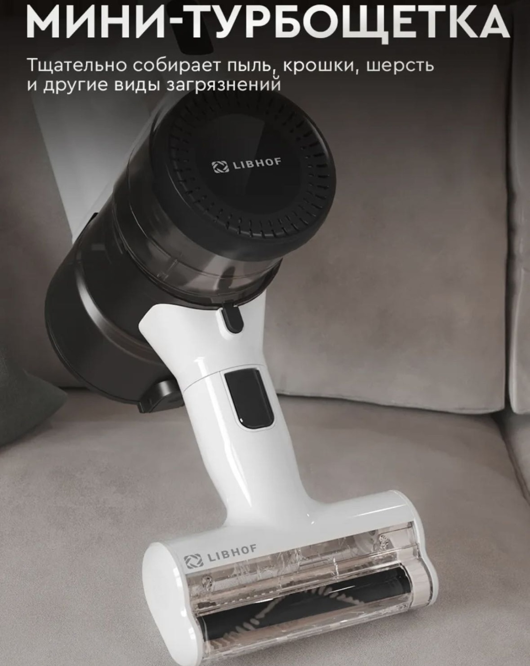 Пылесос LIBHOF VCD-3235 plus белый