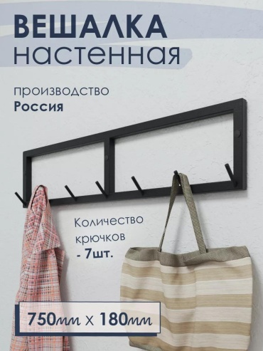 Вешалка 31BA25BC6E6FB3B8 черный 7 шт