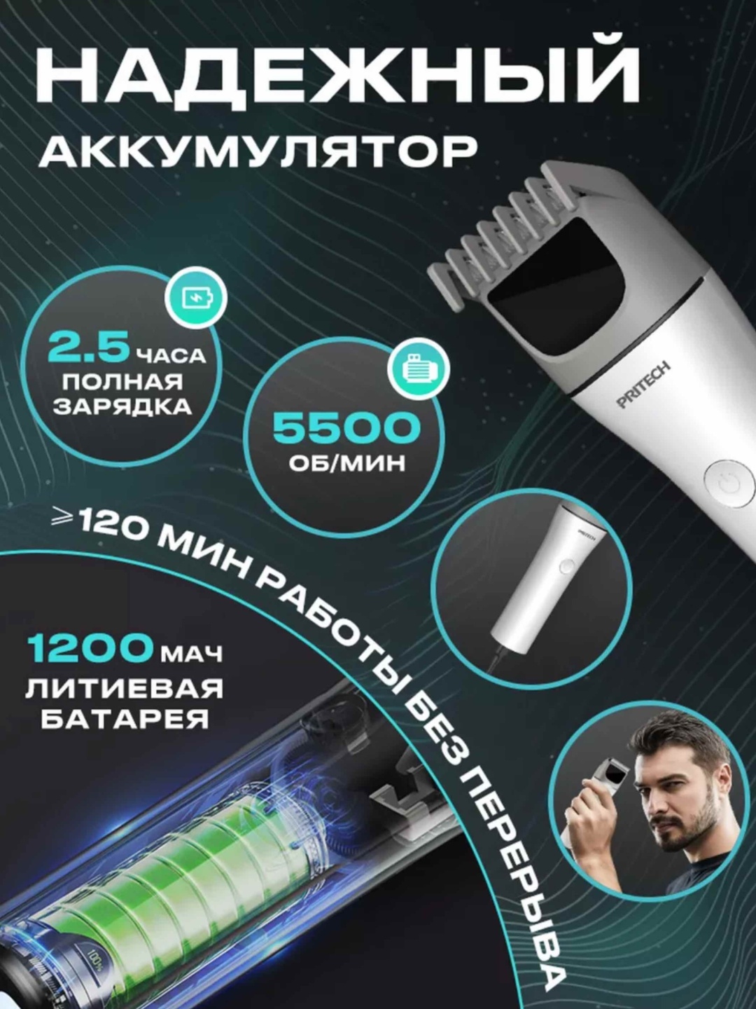 Pritech триммер PR-3340 белый
