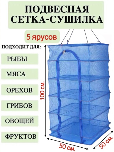 BIG 5-ярусов, 50х50/100 см.