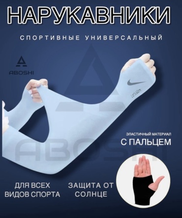 ABOSHI NIK-03 голубой универсальный