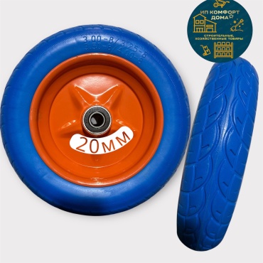 KomFort KD-колеса 3.00/3.25-8 синий 340x70 мм 1 шт, до 150 кг