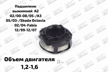 SFEC выжимной подшипник GC010112