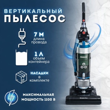 Пылесос Hoover Breeze Home Pets синий
