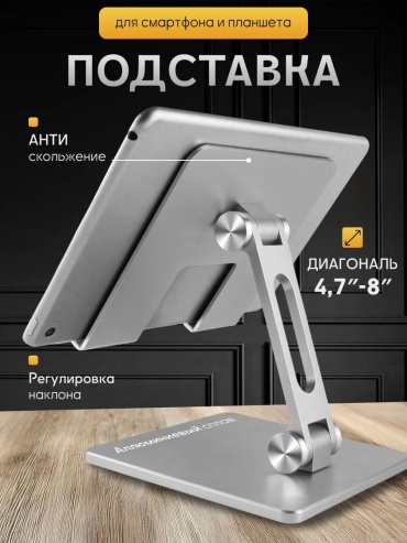 ElHome держатель для планшета А001 серебристый