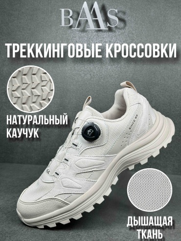 Треккинговые кроссовки BAAS бежевый