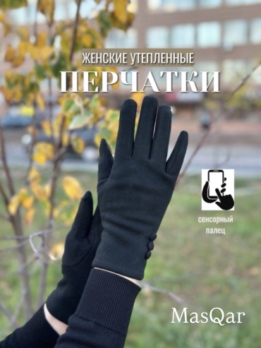 Перчатки MasQar размер универсальный черный