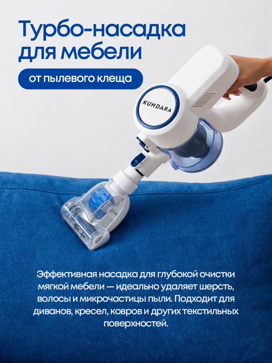 Пылесос KUHDARA AM 83 белый