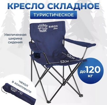 Кресло Стул туристический синий