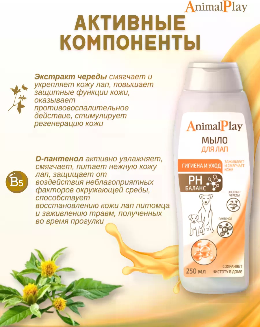 Уход AnimalPlay 250 мл