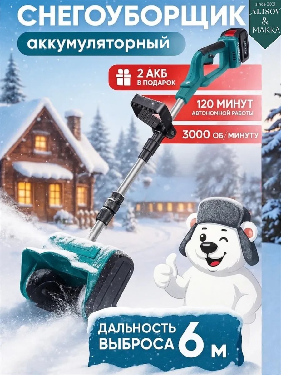Снегоуборочная машина 673349438