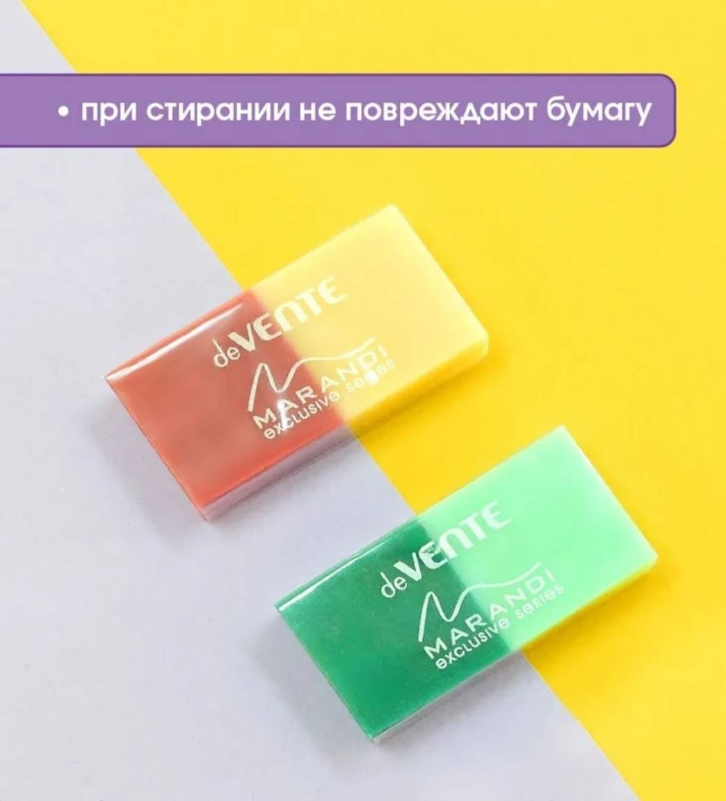 Ластик deVENTE Marandi 4070200, 1 шт