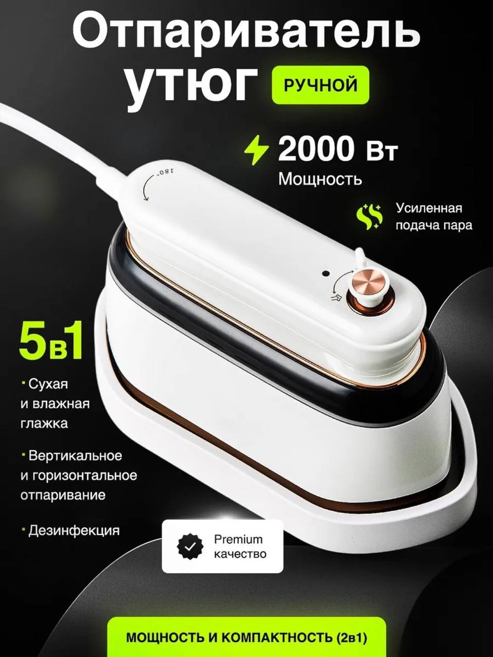 Отпариватель белый