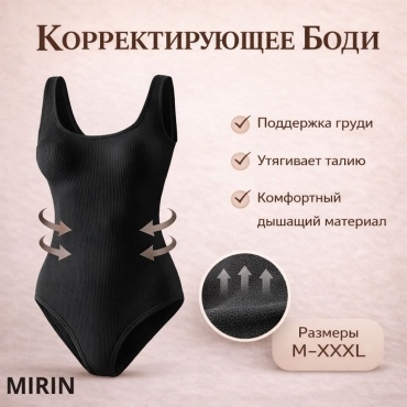 Боди MIRIN черный