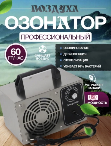 ESG OzonePro