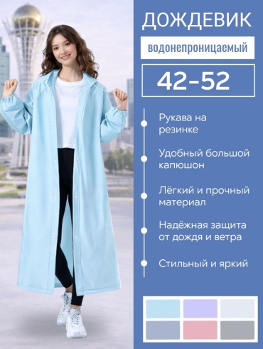 Дождевик TWINSA RAINCOAT универсальный