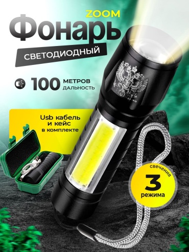 Фонарь YAHYA 510 ручной черный