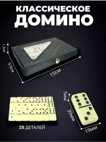 Домино