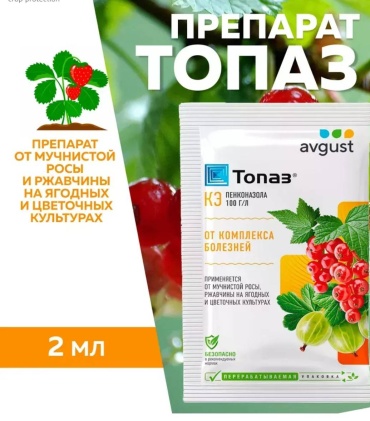 АВГУСТ фунгицид Топаз от болезней растений 2 мл 2