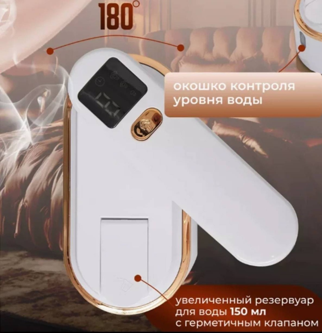 Отпариватель белый