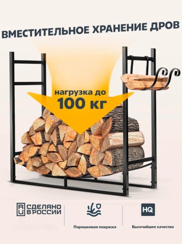 Дровница 764323