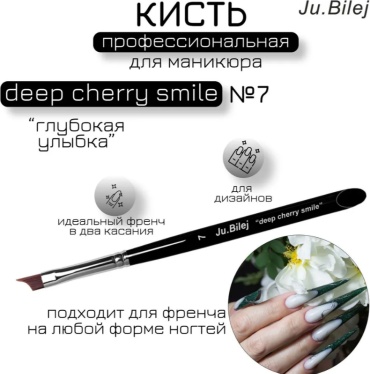Ju.Bilej кисть скошенная синтетика 1 шт